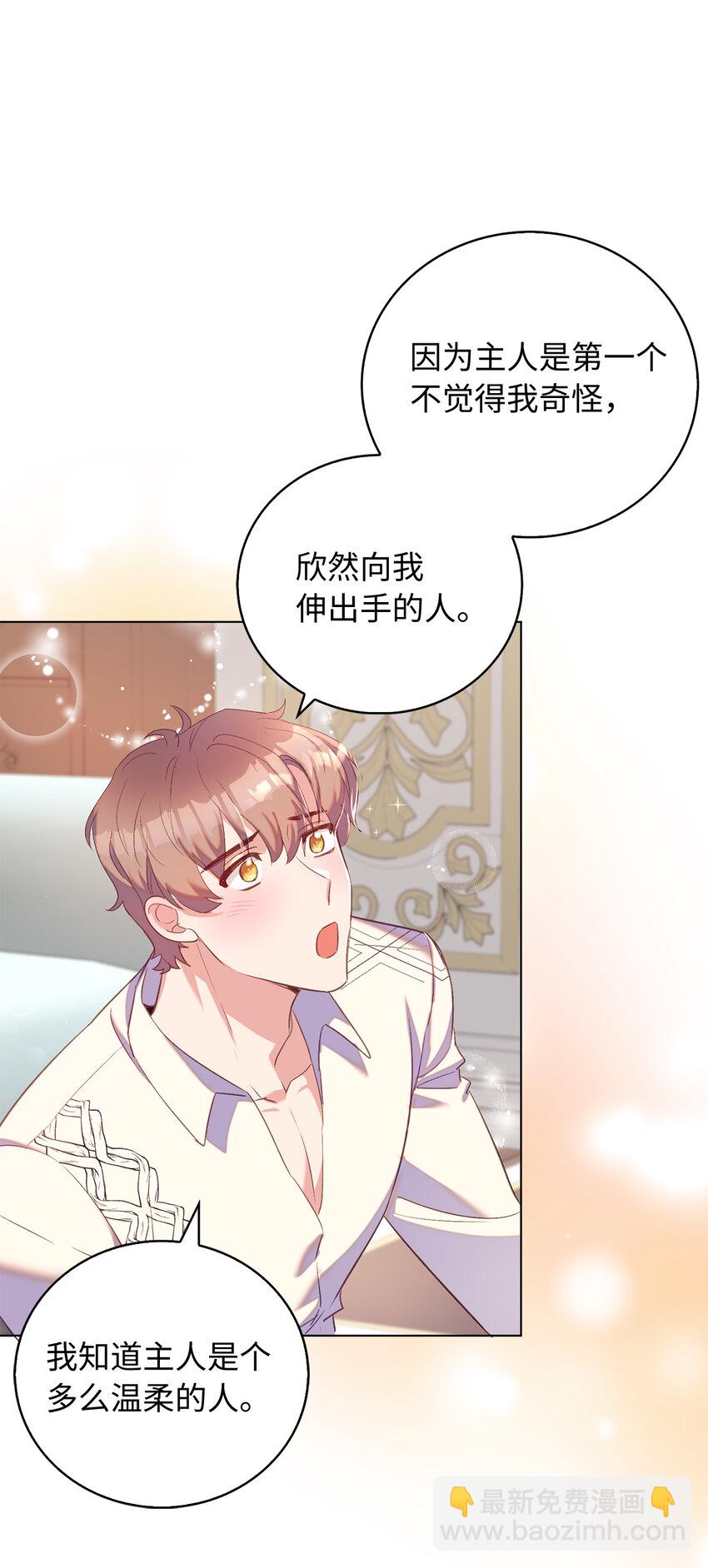 《从哑巴到伯爵的身份整活》33 我只想做你的骑士 第10页