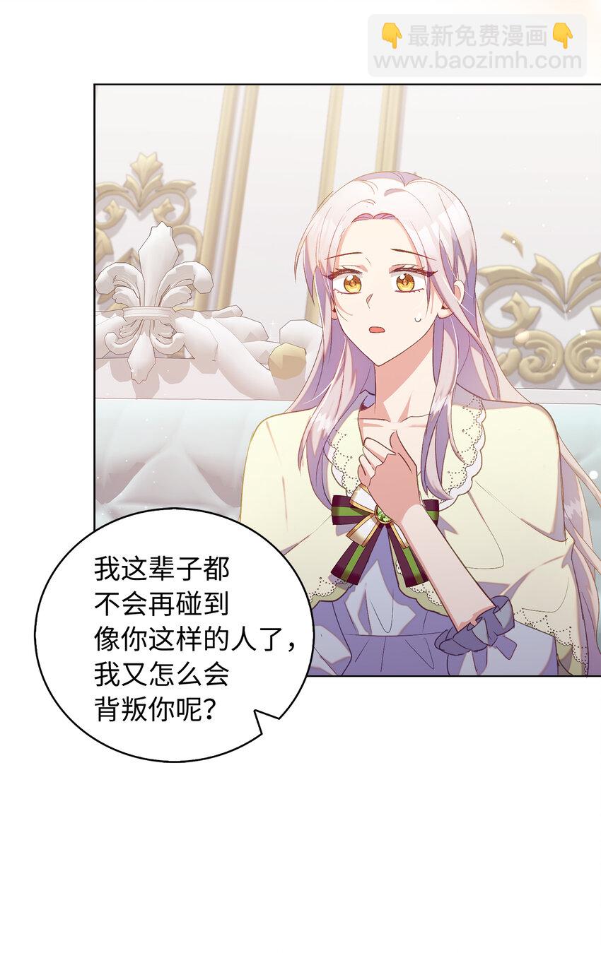《从哑巴到伯爵的身份整活》33 我只想做你的骑士 第11页