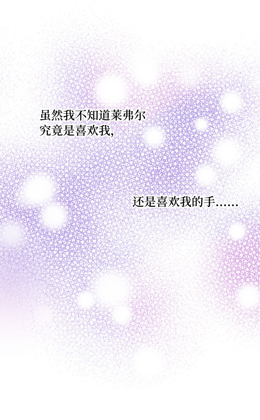 《从哑巴到伯爵的身份整活》33 我只想做你的骑士 第12页
