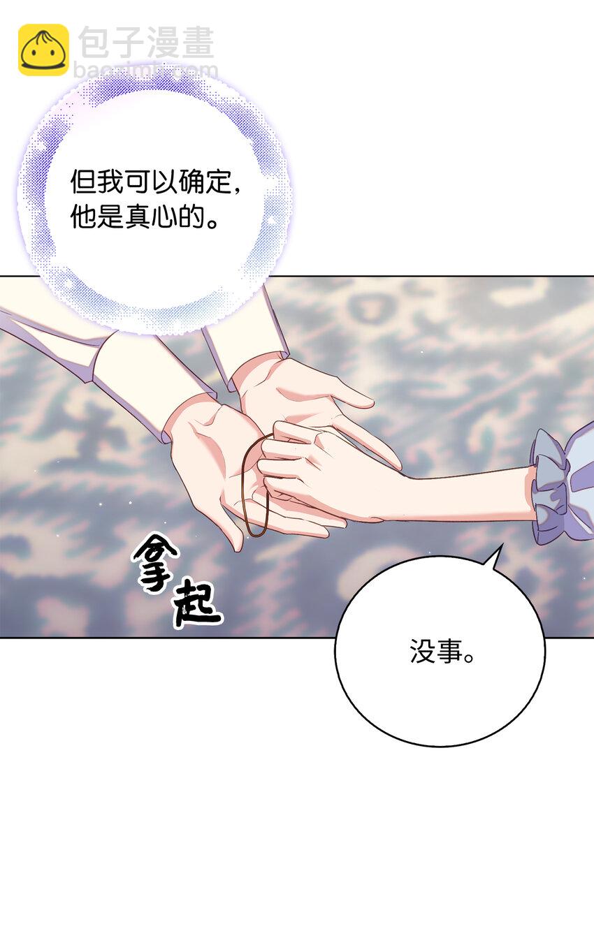 《从哑巴到伯爵的身份整活》33 我只想做你的骑士 第13页