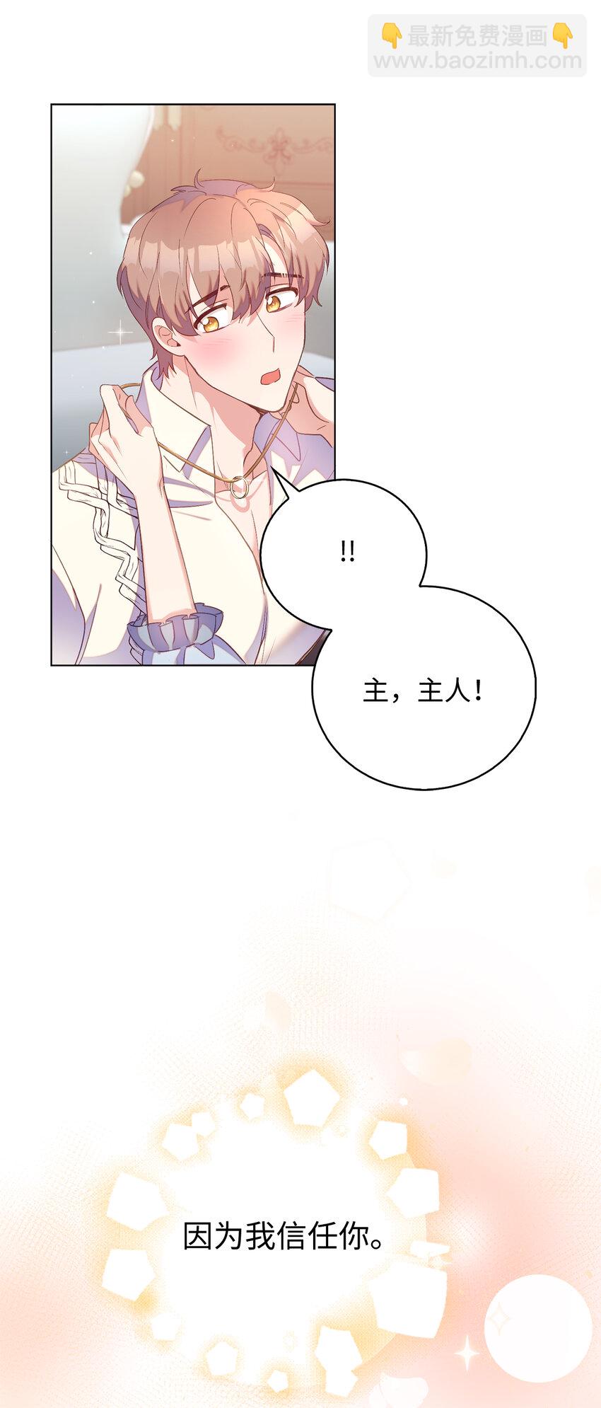 《从哑巴到伯爵的身份整活》33 我只想做你的骑士 第14页
