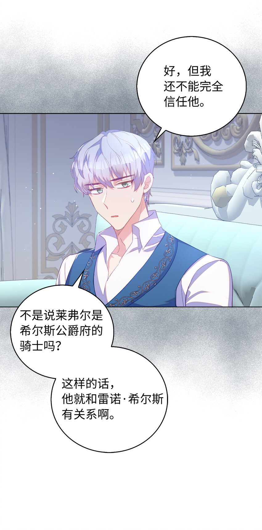 《从哑巴到伯爵的身份整活》33 我只想做你的骑士 第17页