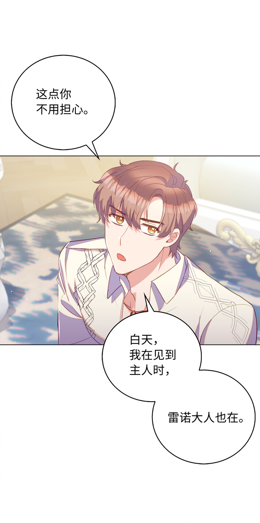 《从哑巴到伯爵的身份整活》33 我只想做你的骑士 第19页