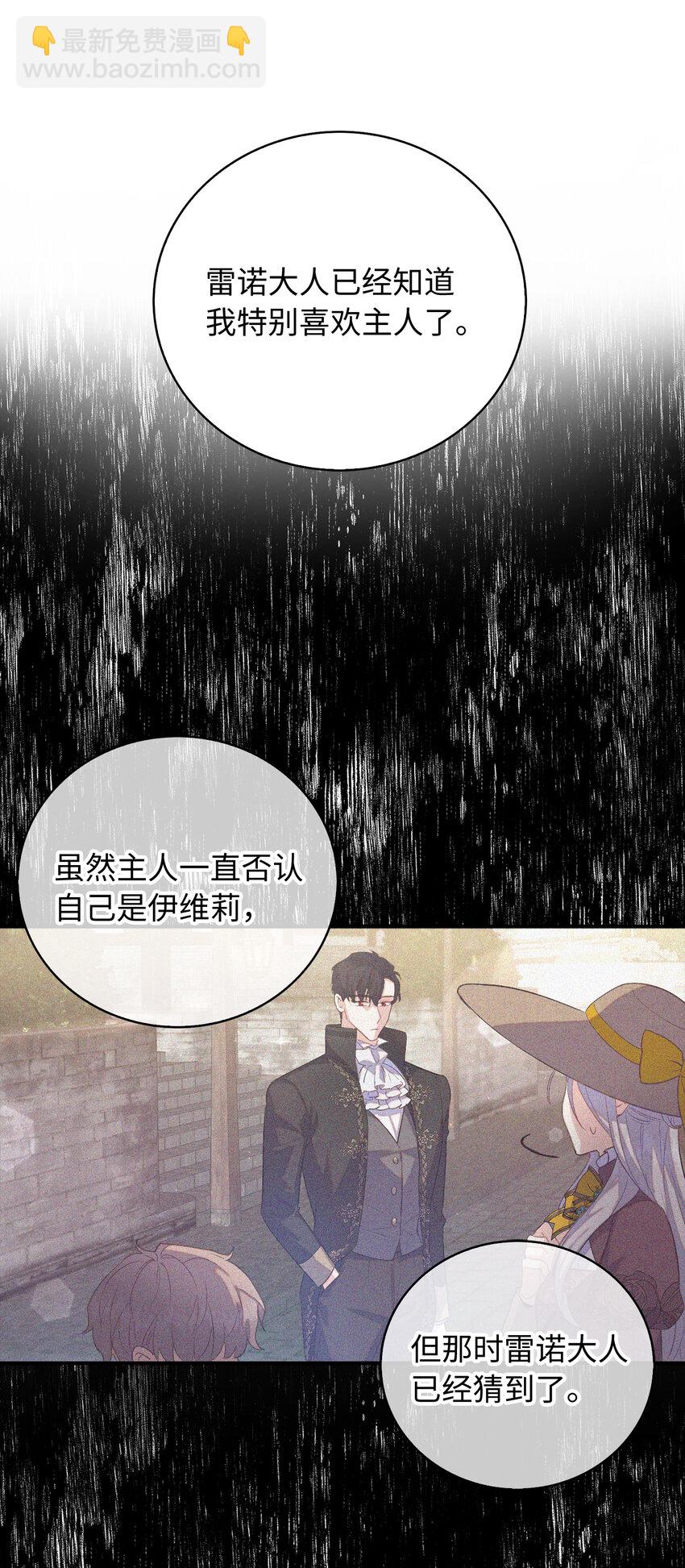 《从哑巴到伯爵的身份整活》33 我只想做你的骑士 第20页