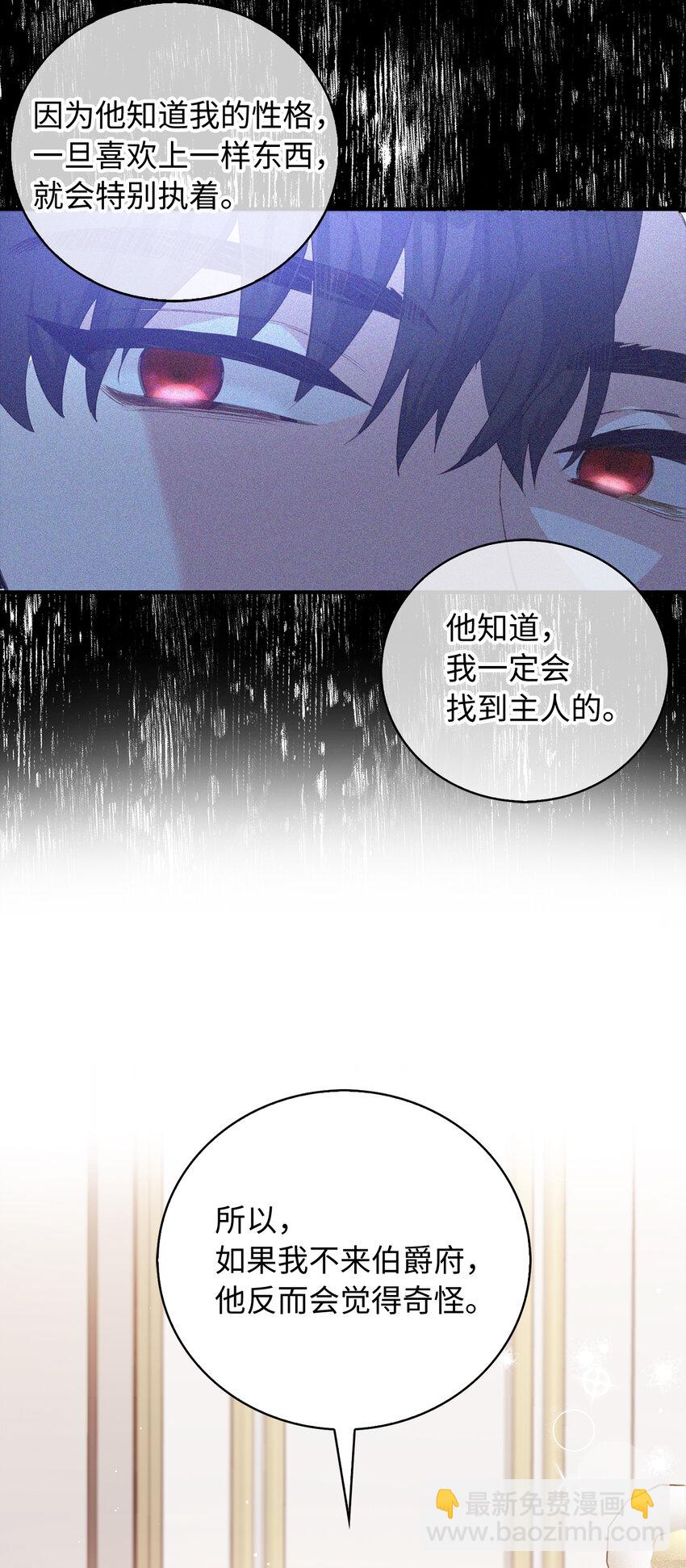 《从哑巴到伯爵的身份整活》33 我只想做你的骑士 第21页