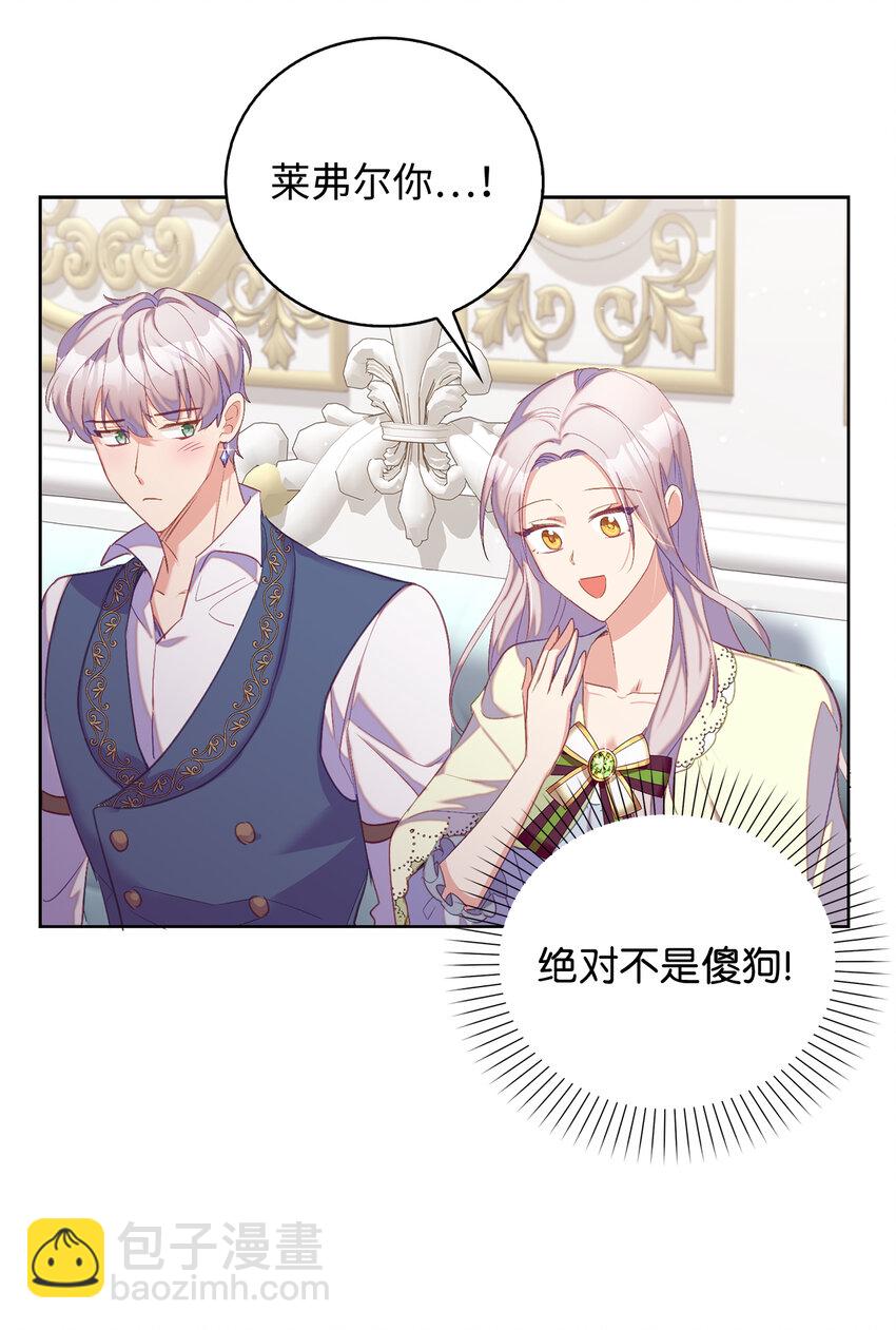 《从哑巴到伯爵的身份整活》33 我只想做你的骑士 第23页