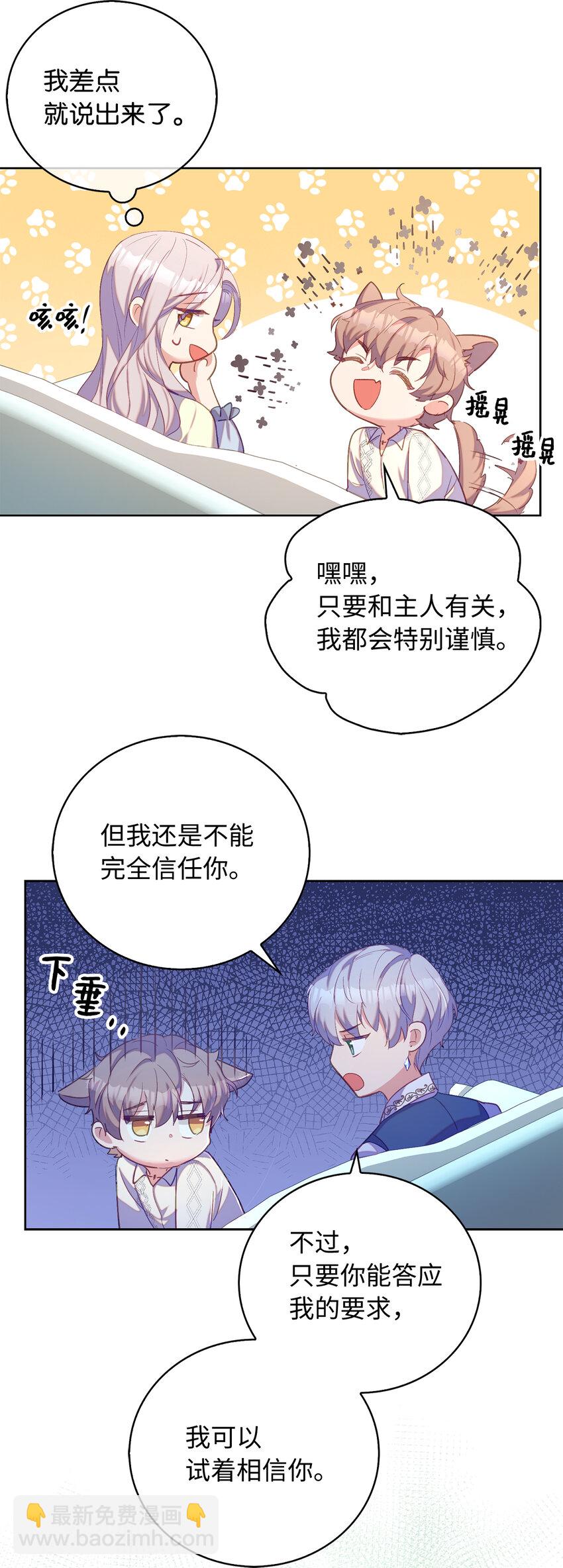 《从哑巴到伯爵的身份整活》33 我只想做你的骑士 第24页