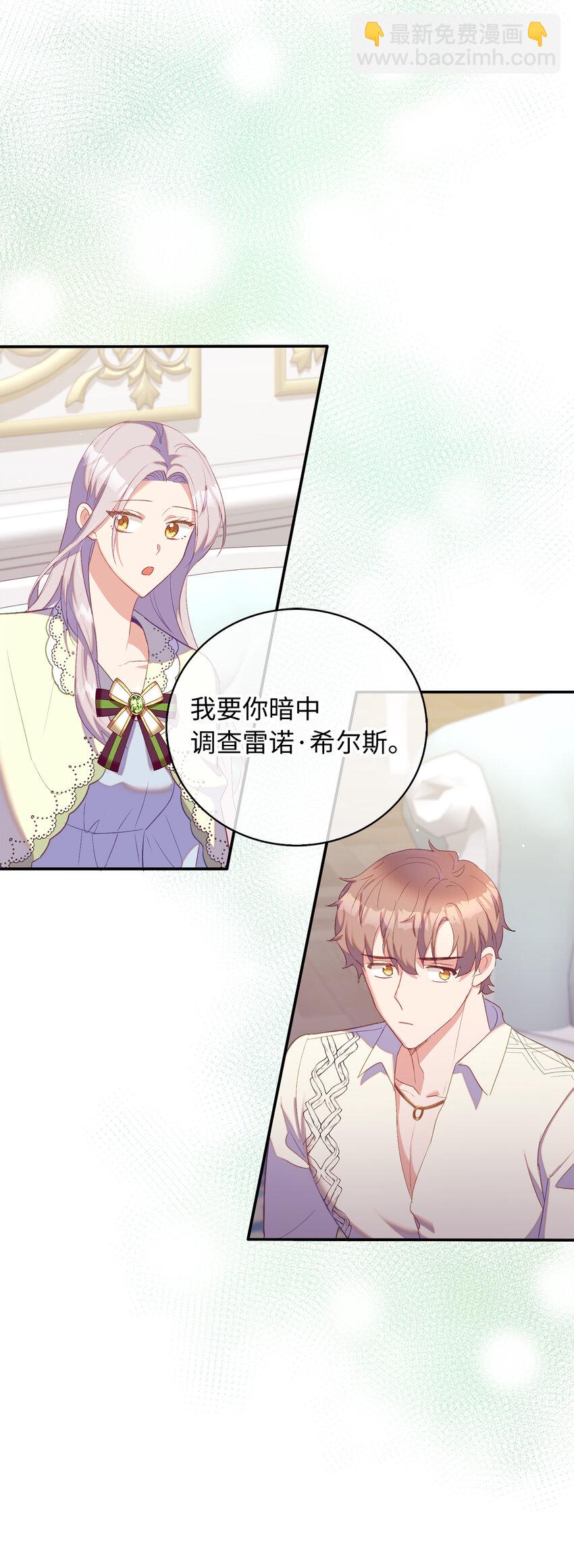 《从哑巴到伯爵的身份整活》33 我只想做你的骑士 第25页