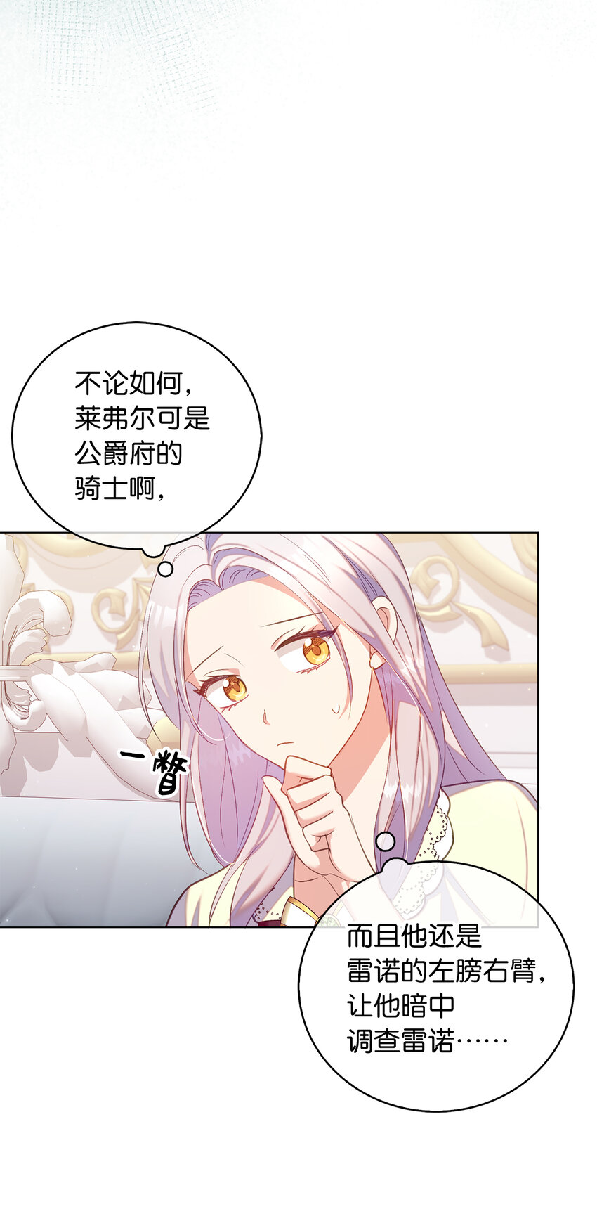 《从哑巴到伯爵的身份整活》33 我只想做你的骑士 第27页