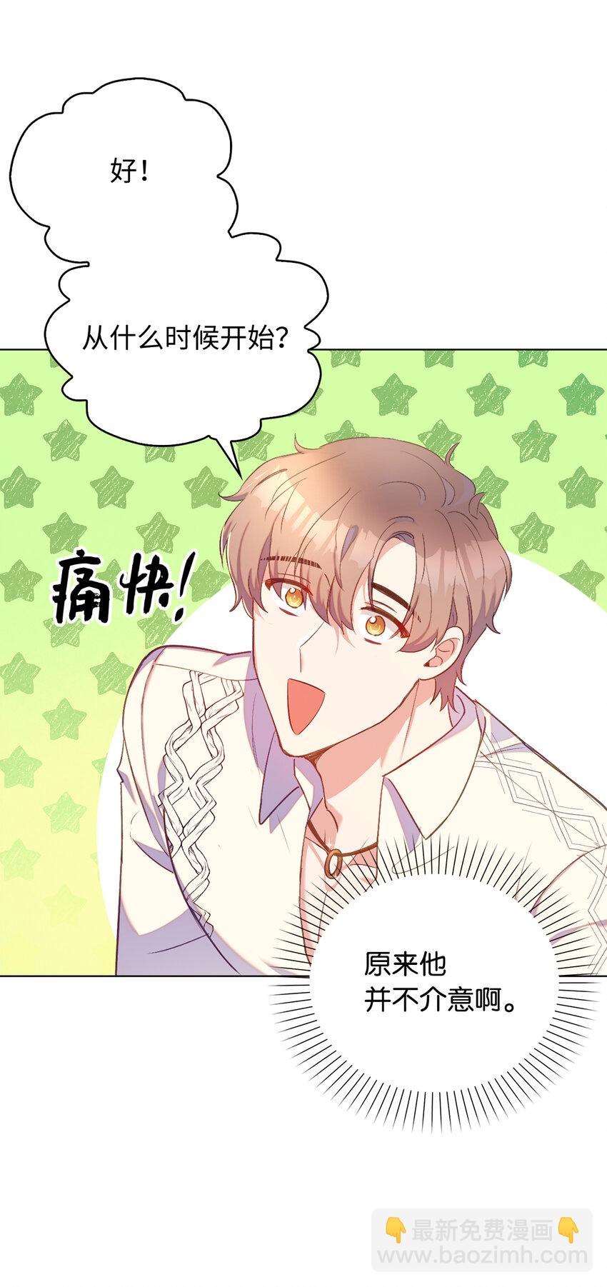 《从哑巴到伯爵的身份整活》33 我只想做你的骑士 第28页