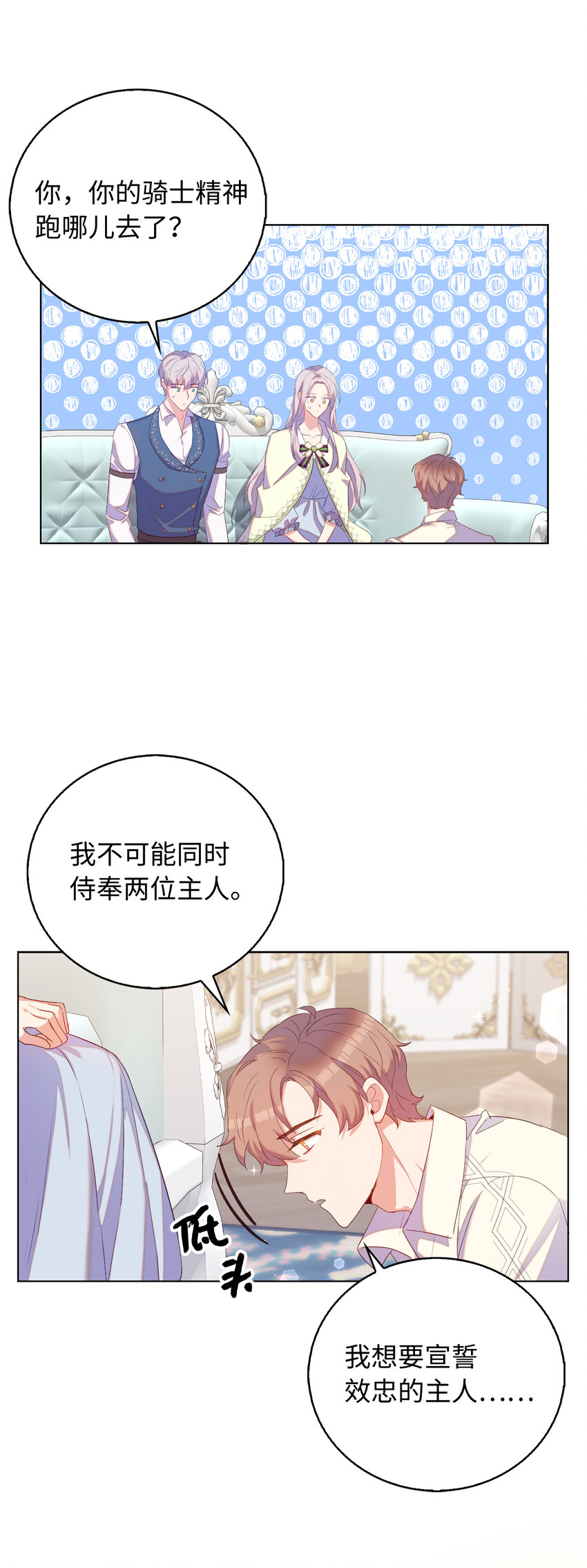 《从哑巴到伯爵的身份整活》33 我只想做你的骑士 第29页