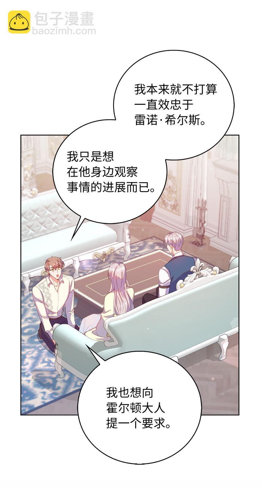 《从哑巴到伯爵的身份整活》33 我只想做你的骑士 第33页
