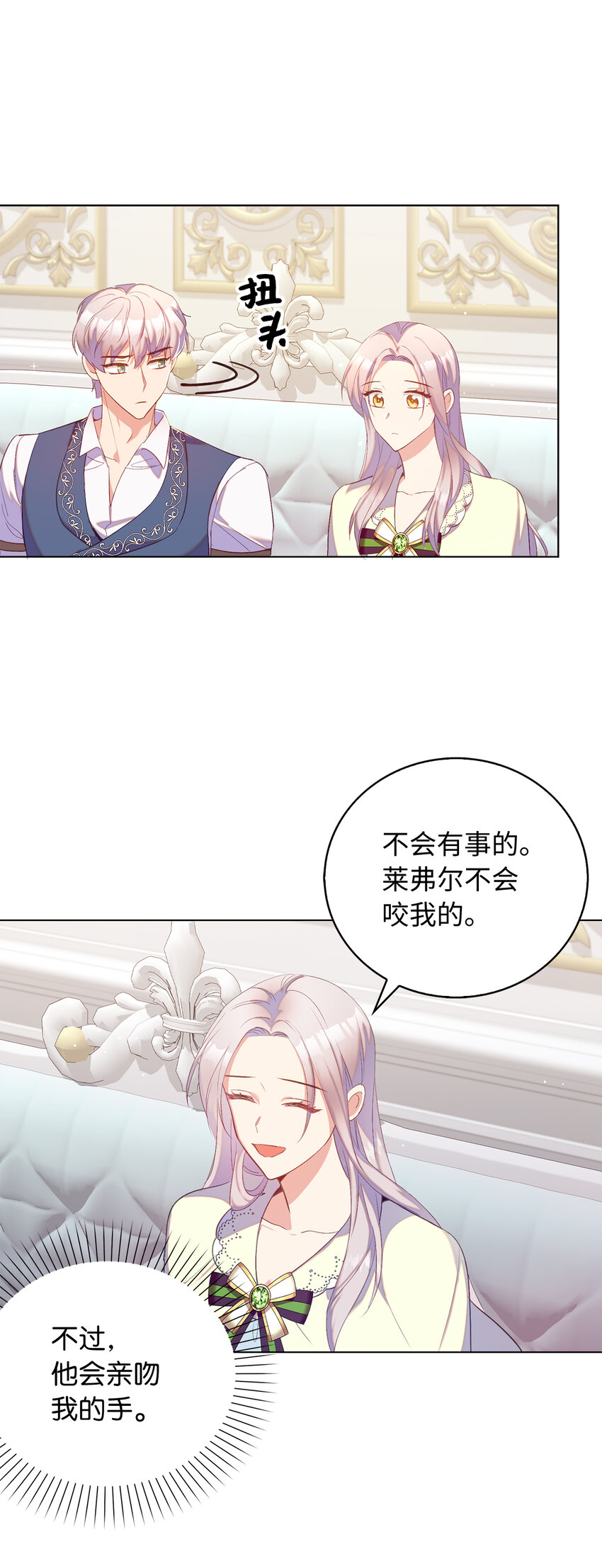 《从哑巴到伯爵的身份整活》33 我只想做你的骑士 第35页