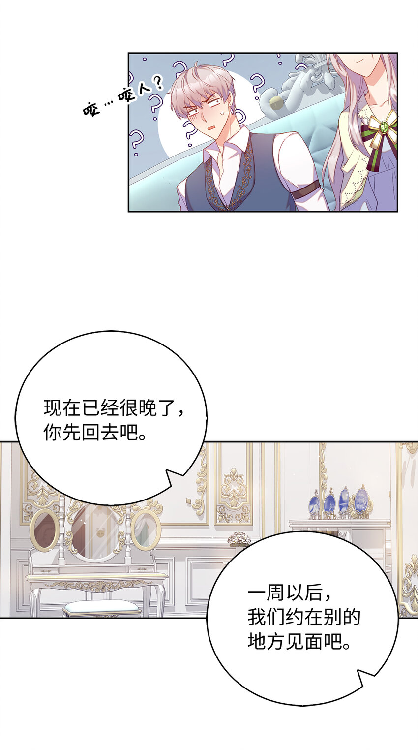 《从哑巴到伯爵的身份整活》33 我只想做你的骑士 第36页