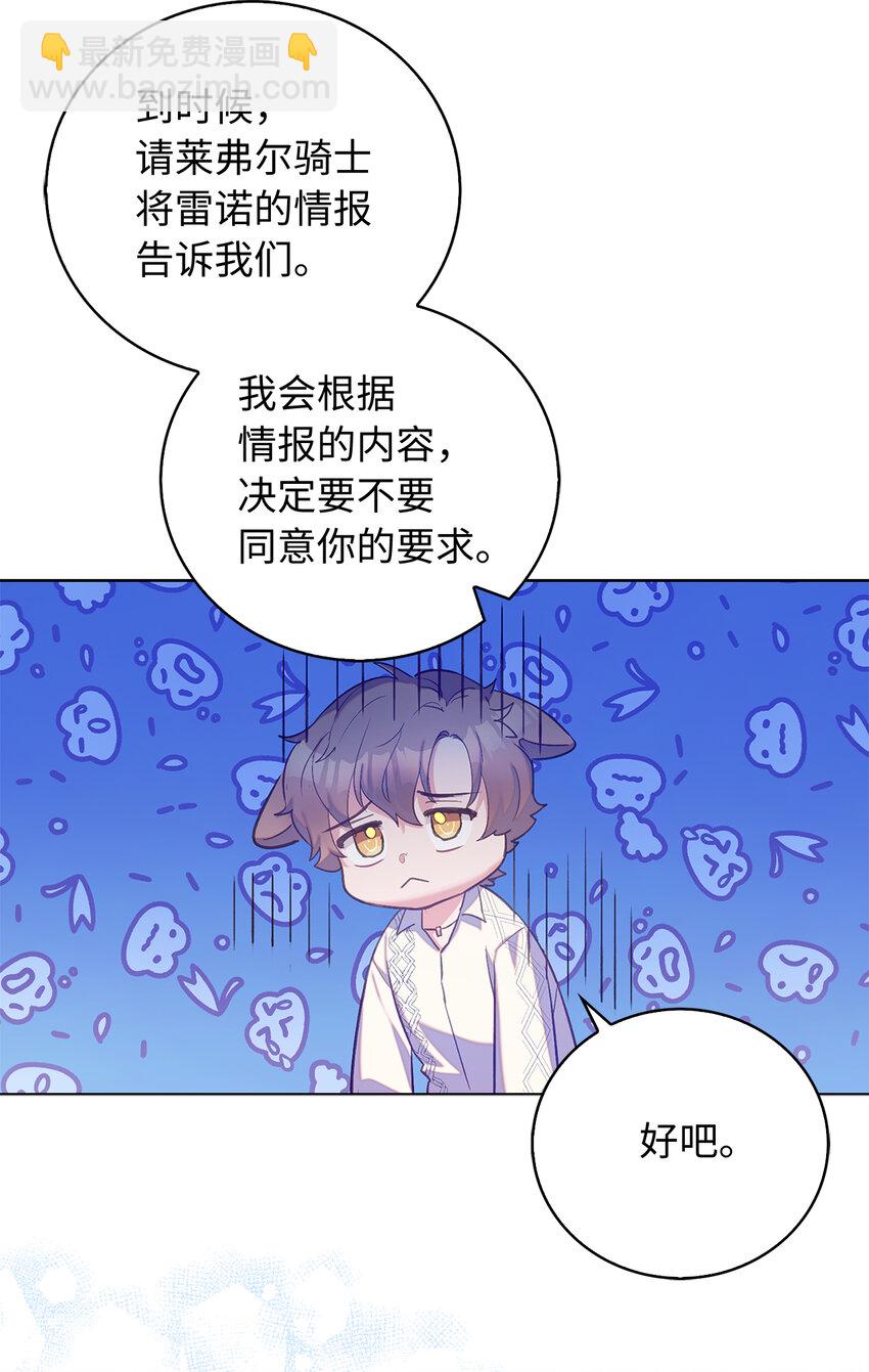 《从哑巴到伯爵的身份整活》33 我只想做你的骑士 第37页