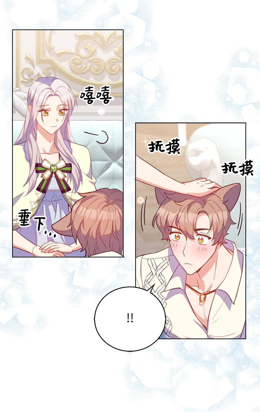 《从哑巴到伯爵的身份整活》33 我只想做你的骑士 第38页