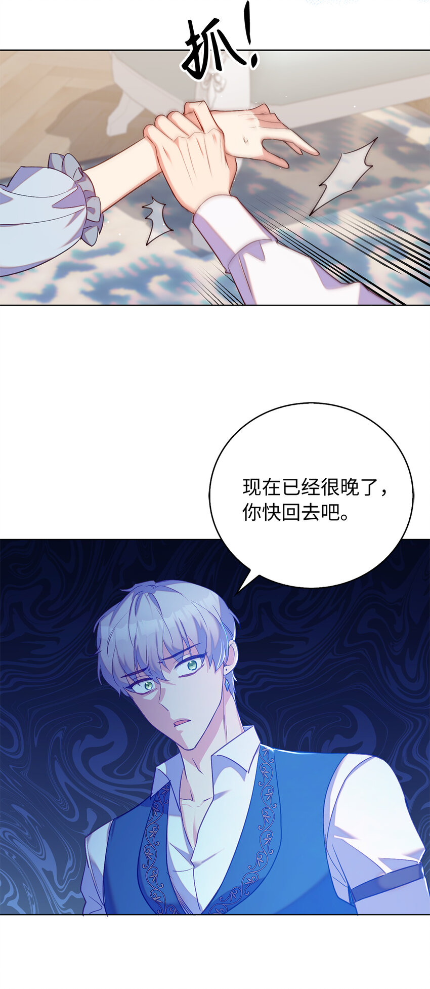 《从哑巴到伯爵的身份整活》33 我只想做你的骑士 第39页