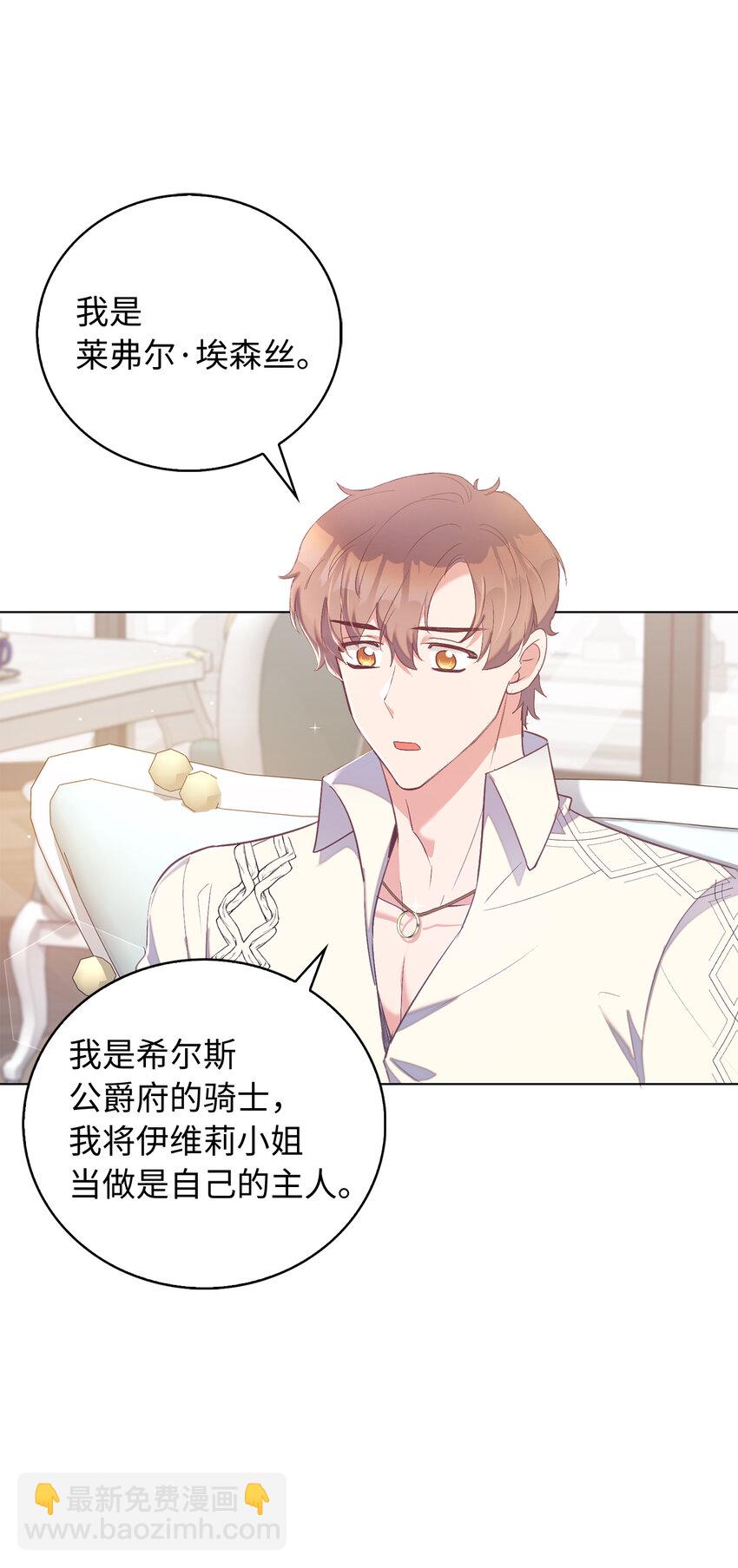 《从哑巴到伯爵的身份整活》33 我只想做你的骑士 第3页