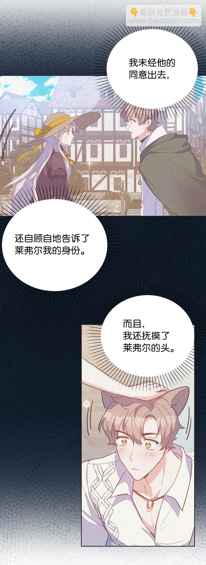 《从哑巴到伯爵的身份整活》33 我只想做你的骑士 第41页