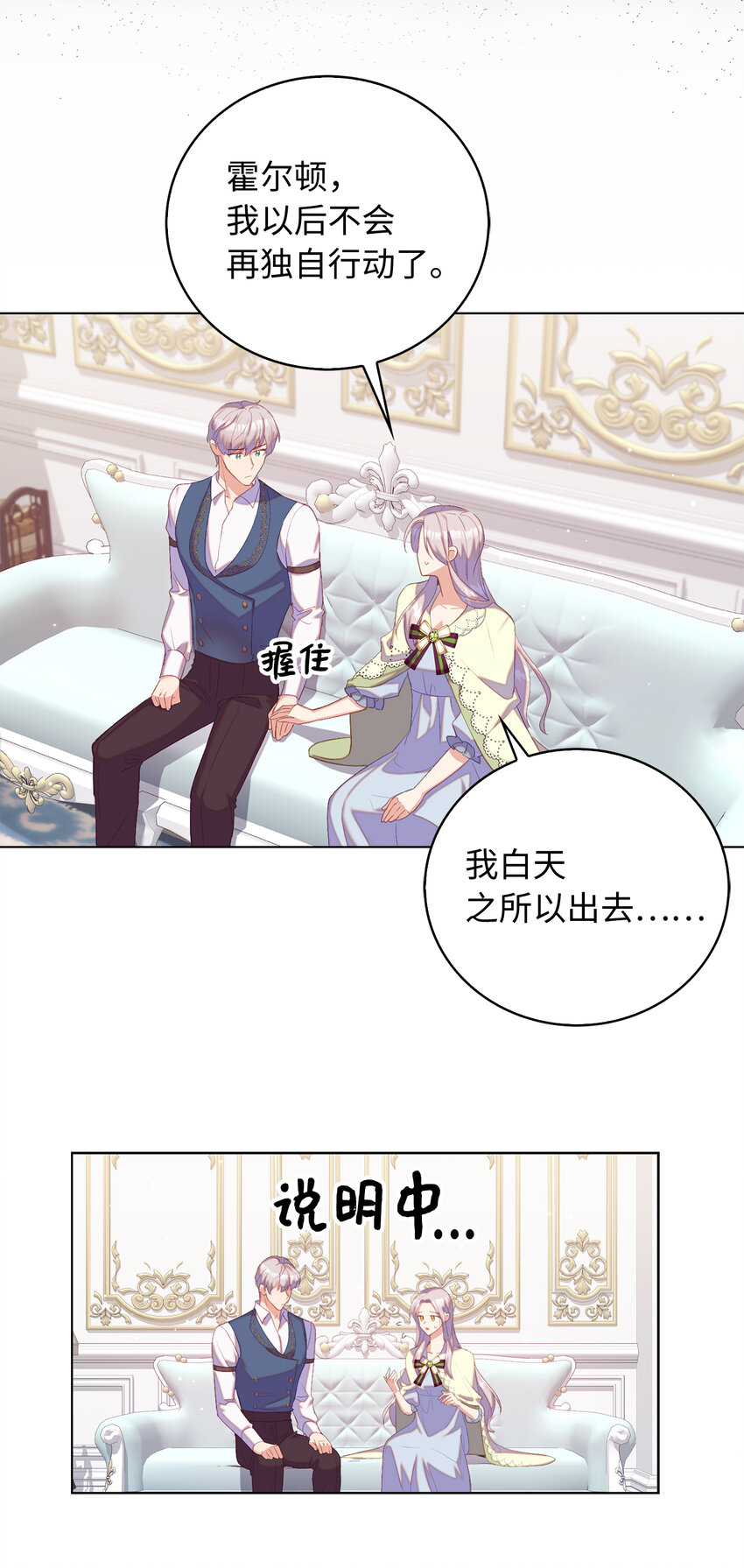 《从哑巴到伯爵的身份整活》33 我只想做你的骑士 第42页