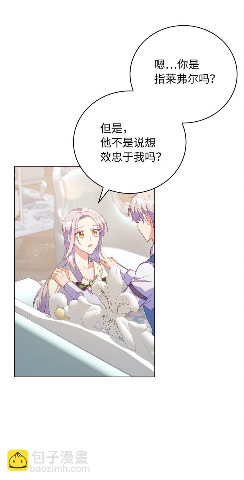 《从哑巴到伯爵的身份整活》33 我只想做你的骑士 第46页