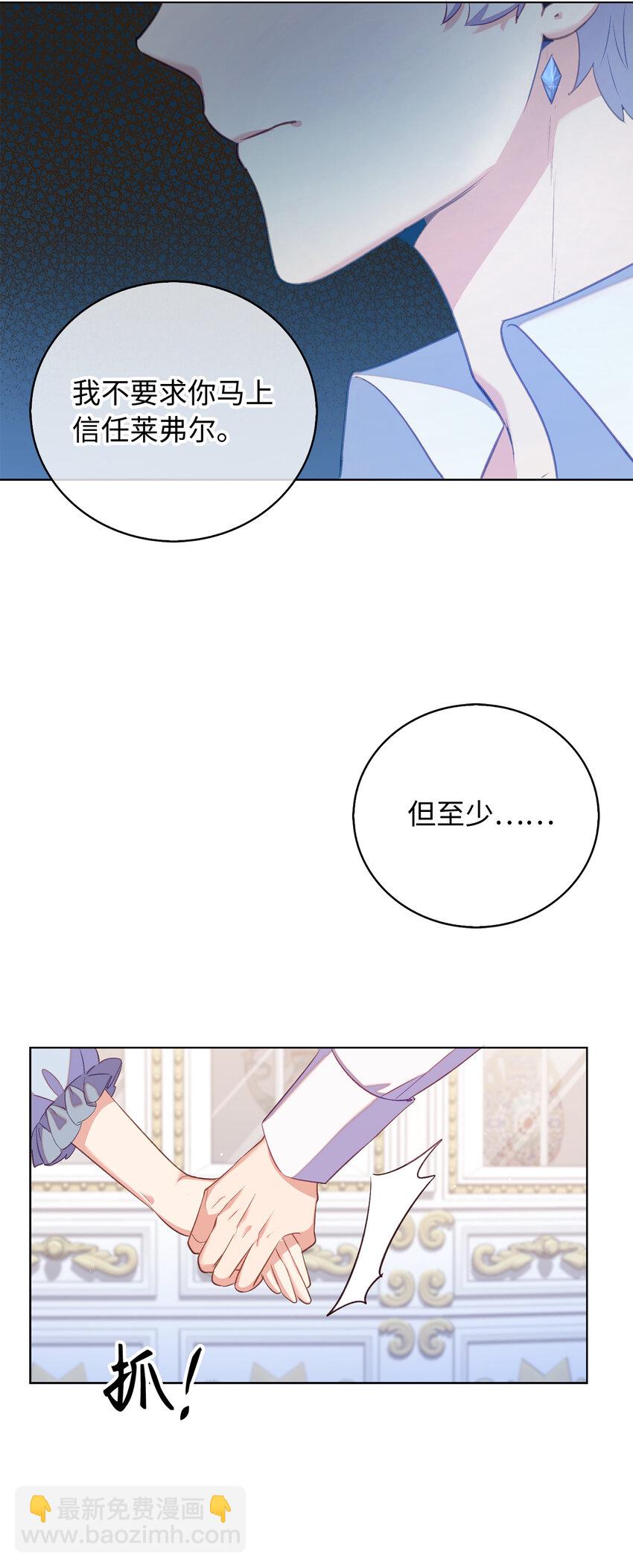 《从哑巴到伯爵的身份整活》33 我只想做你的骑士 第47页