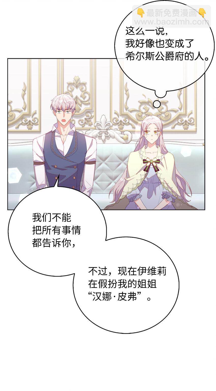 《从哑巴到伯爵的身份整活》33 我只想做你的骑士 第4页