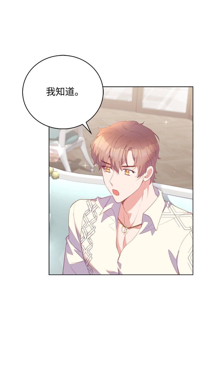 《从哑巴到伯爵的身份整活》33 我只想做你的骑士 第5页