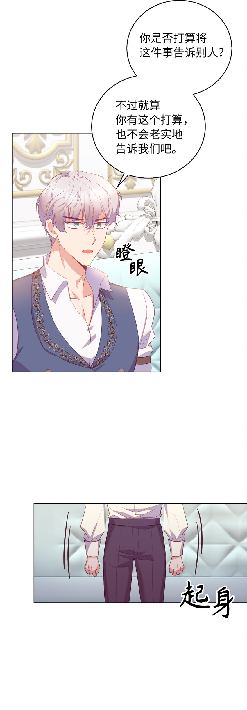 《从哑巴到伯爵的身份整活》33 我只想做你的骑士 第6页