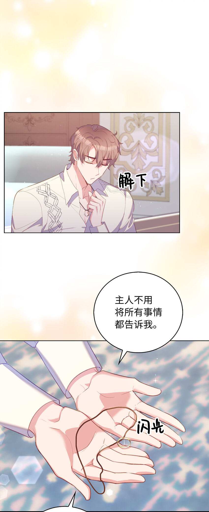 《从哑巴到伯爵的身份整活》33 我只想做你的骑士 第8页