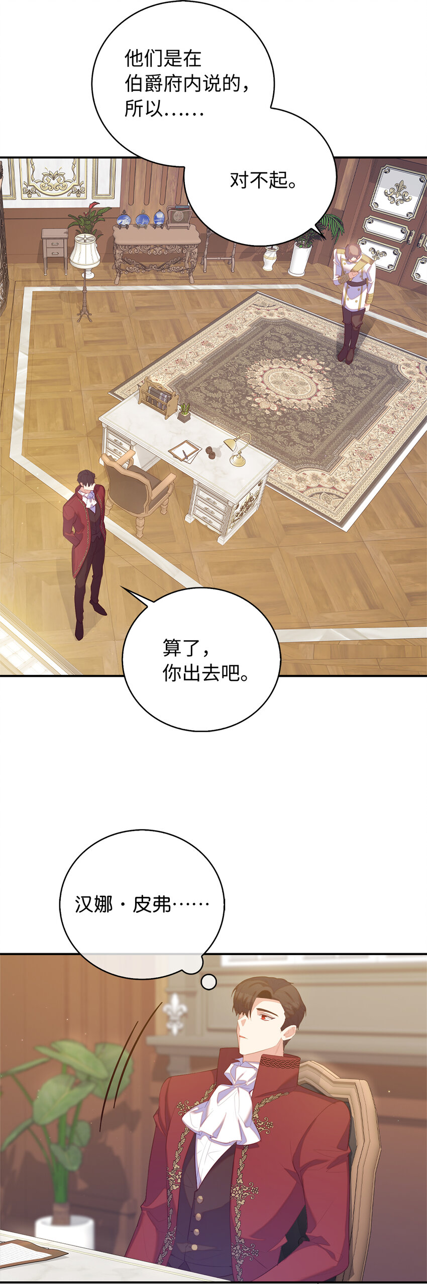 《从哑巴到伯爵的身份整活》35 无法忘怀的人 第13页