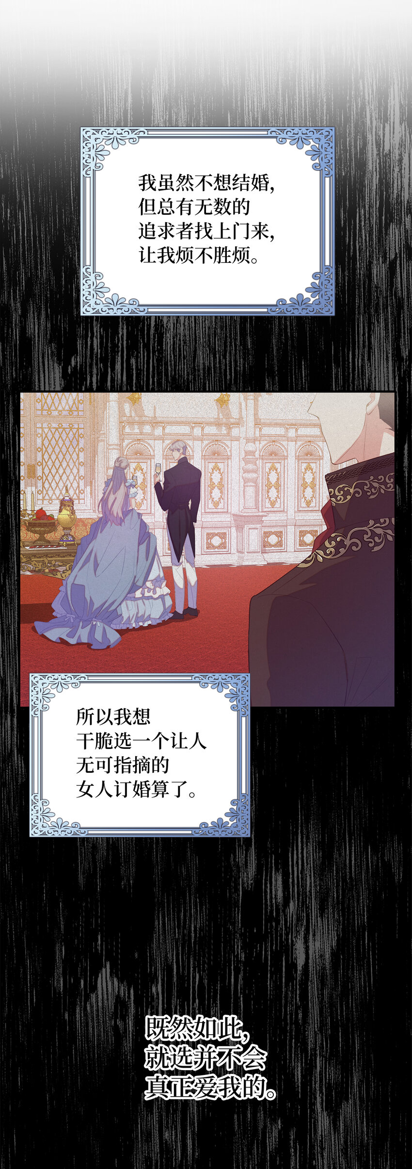 《从哑巴到伯爵的身份整活》35 无法忘怀的人 第16页