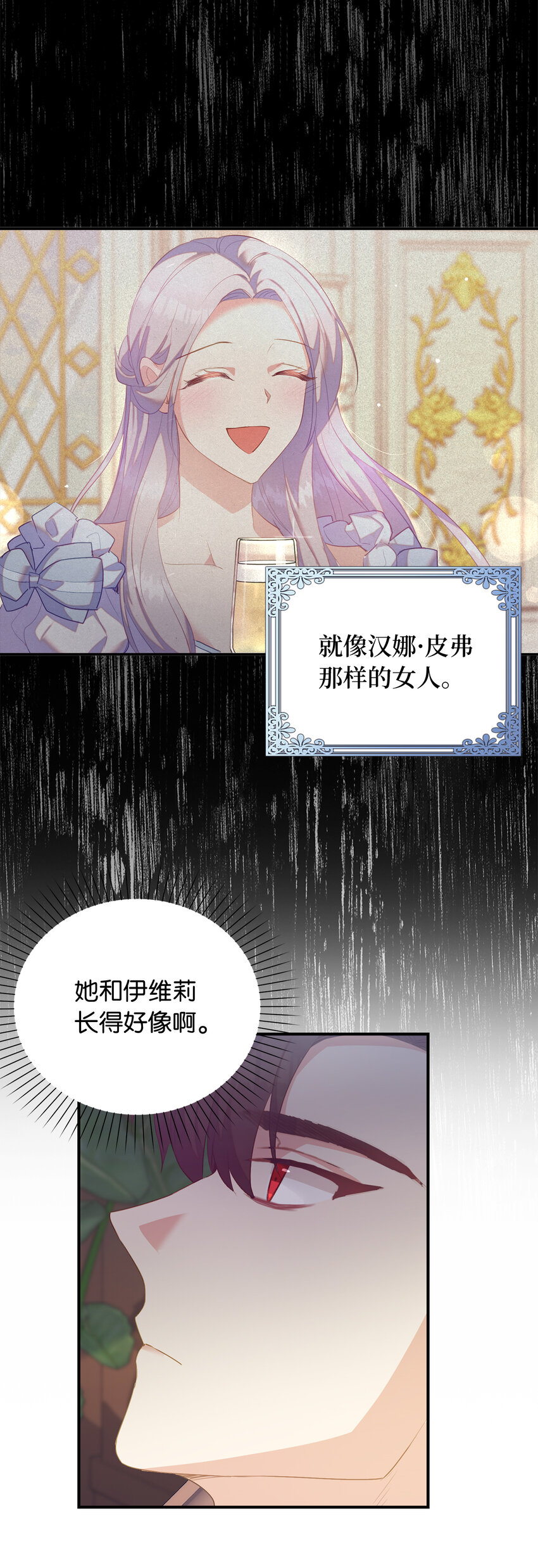 《从哑巴到伯爵的身份整活》35 无法忘怀的人 第17页