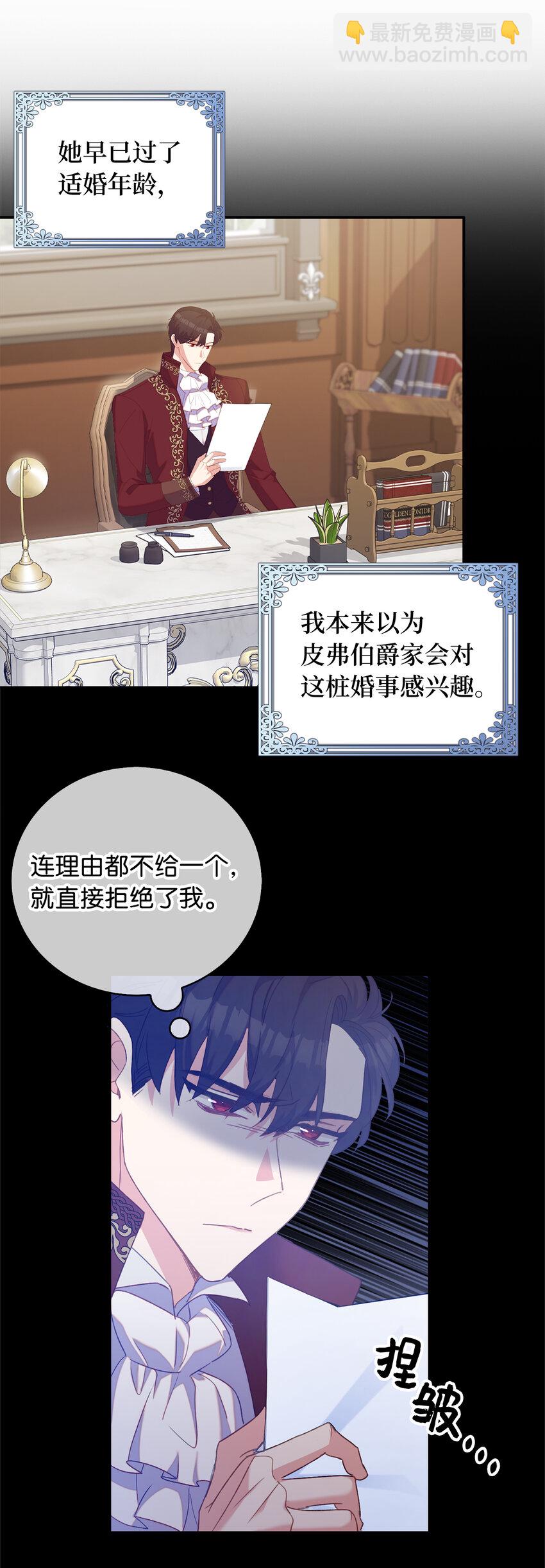 《从哑巴到伯爵的身份整活》35 无法忘怀的人 第18页