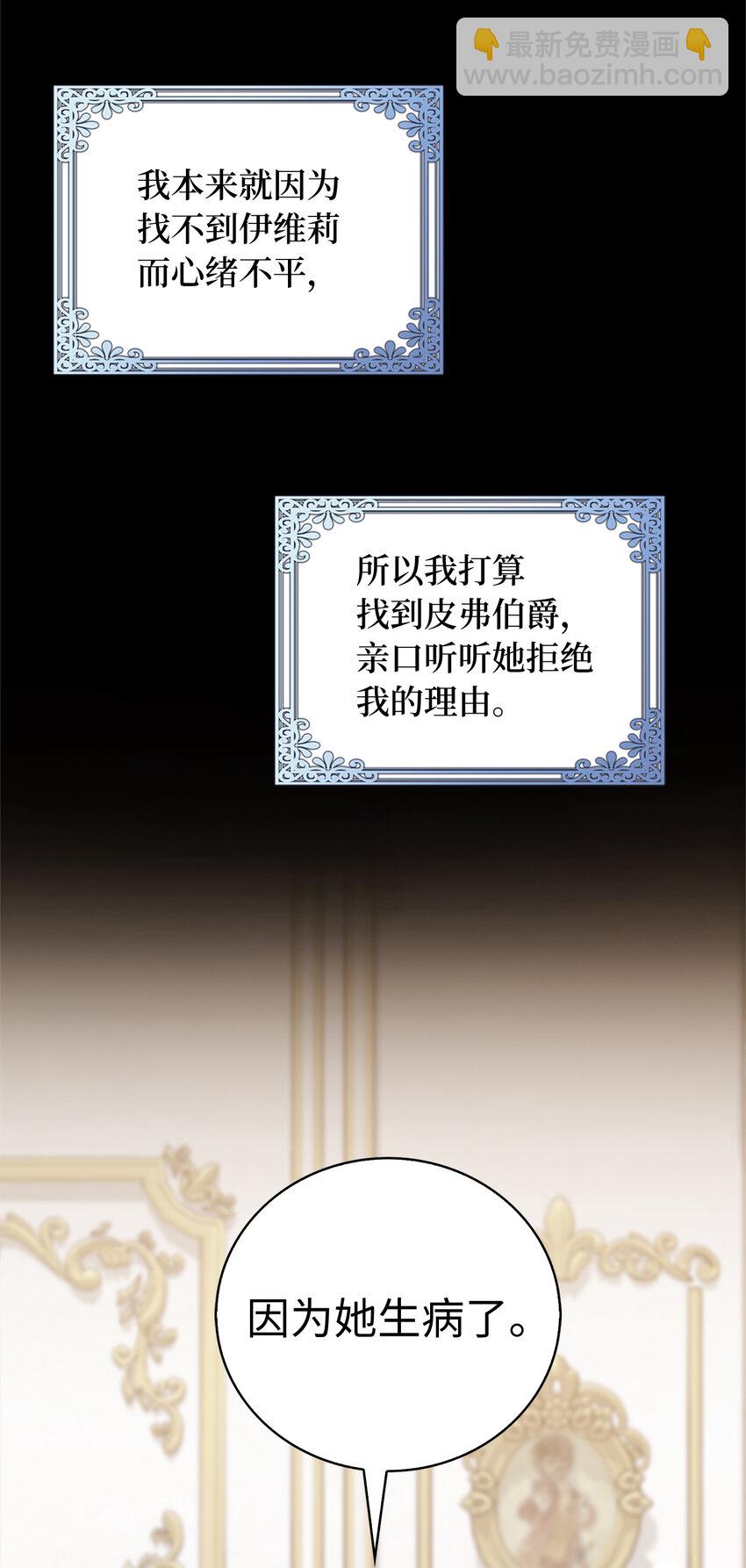 《从哑巴到伯爵的身份整活》35 无法忘怀的人 第19页