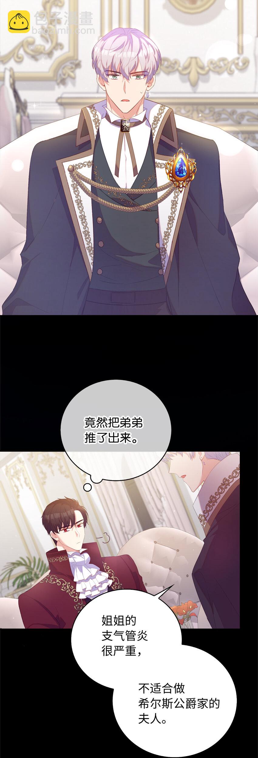 《从哑巴到伯爵的身份整活》35 无法忘怀的人 第20页
