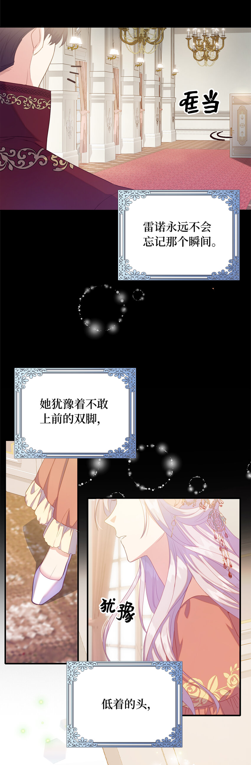 《从哑巴到伯爵的身份整活》35 无法忘怀的人 第23页