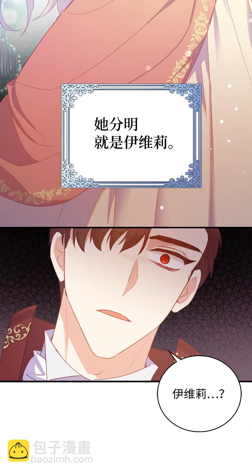 《从哑巴到伯爵的身份整活》35 无法忘怀的人 第25页