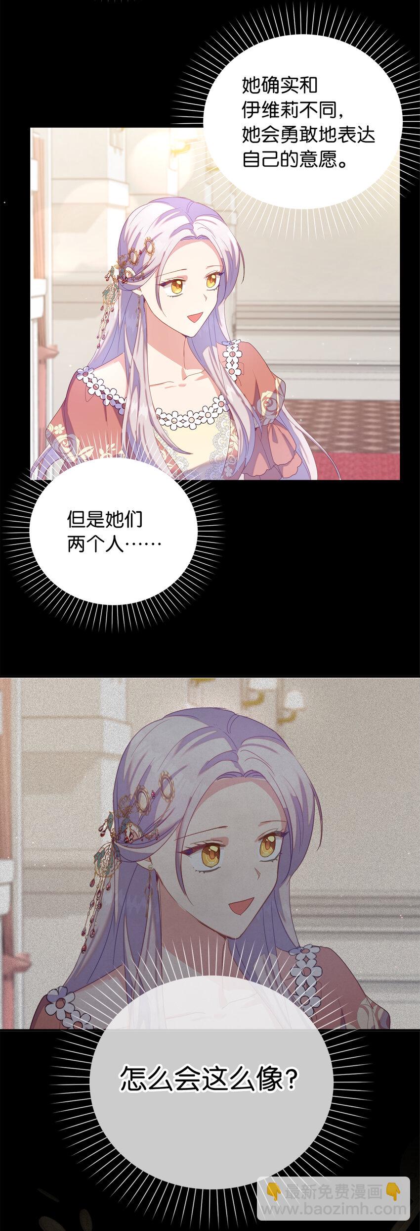 《从哑巴到伯爵的身份整活》35 无法忘怀的人 第31页