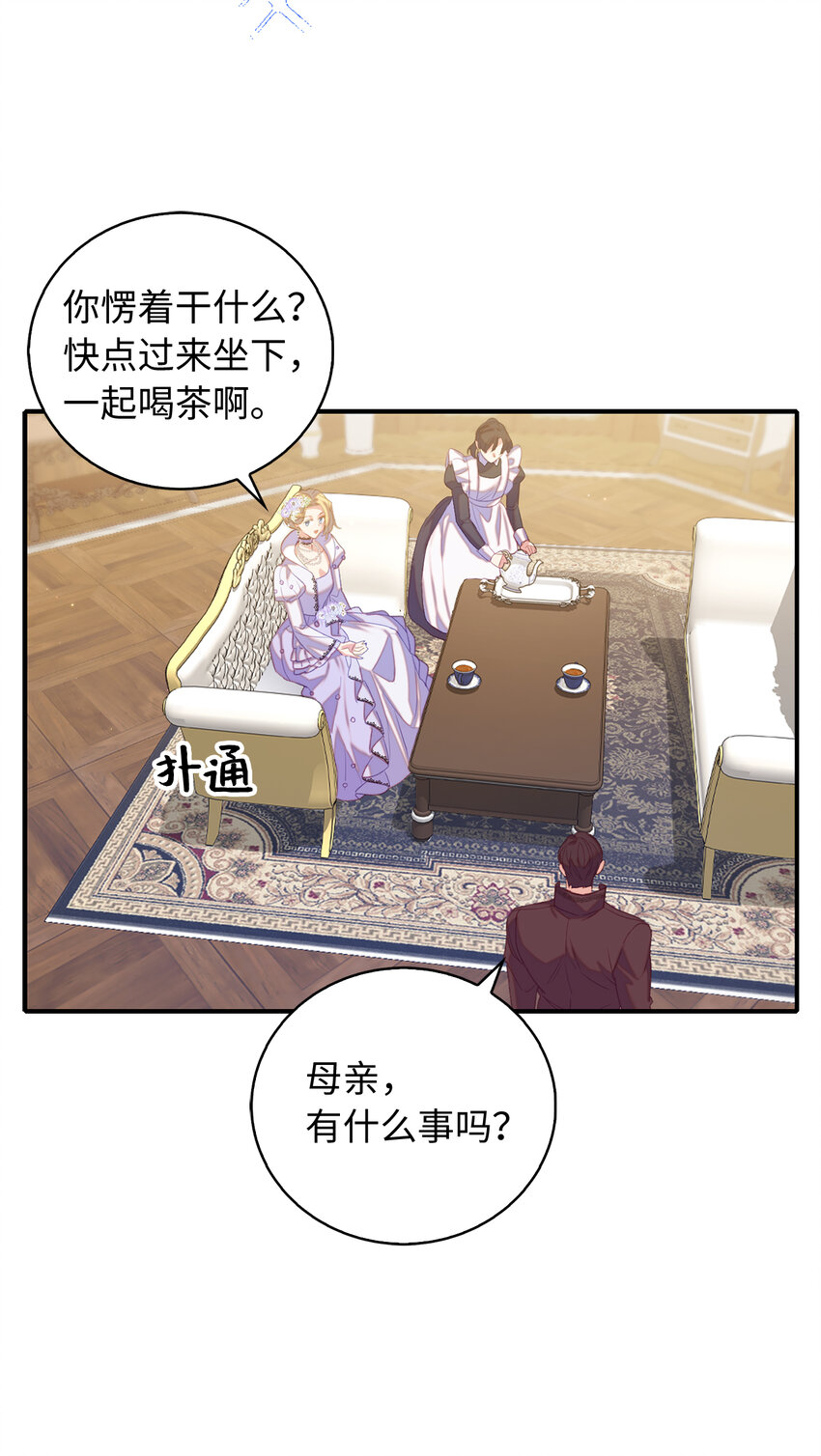 《从哑巴到伯爵的身份整活》35 无法忘怀的人 第35页