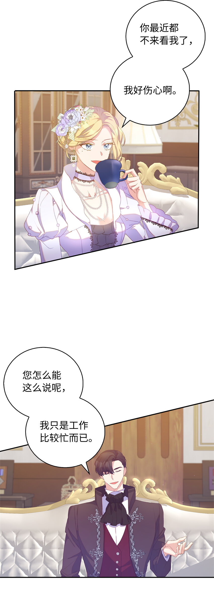 《从哑巴到伯爵的身份整活》35 无法忘怀的人 第36页