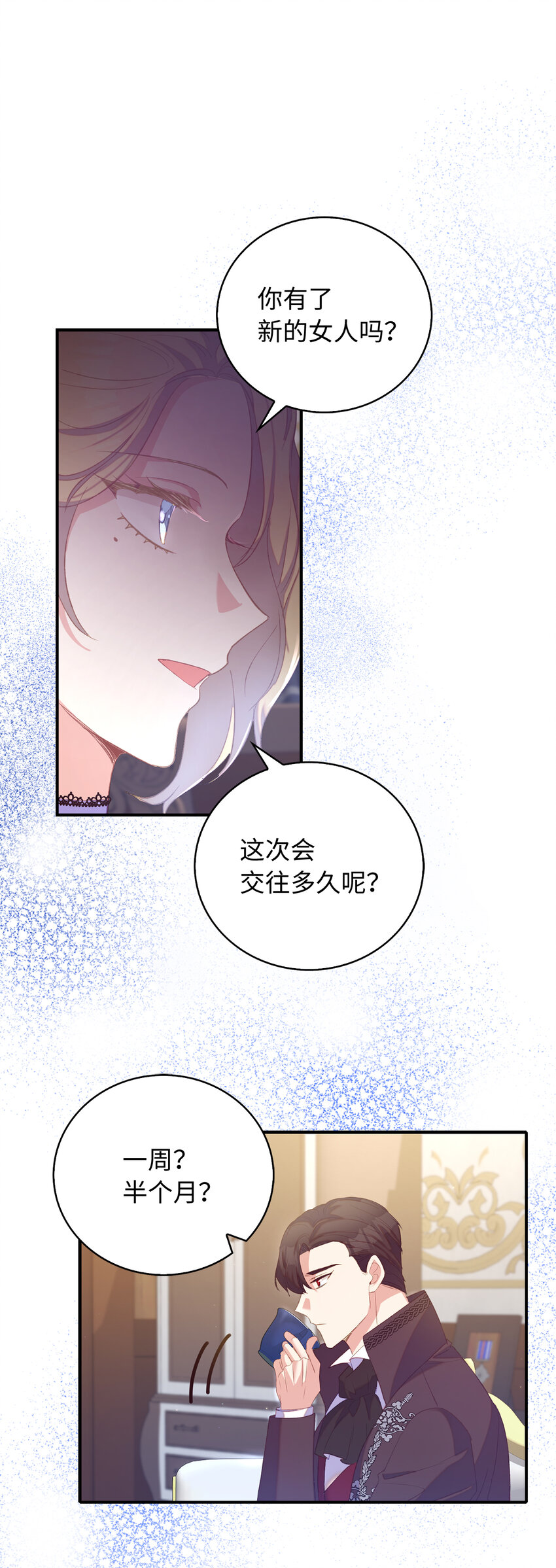 《从哑巴到伯爵的身份整活》35 无法忘怀的人 第37页