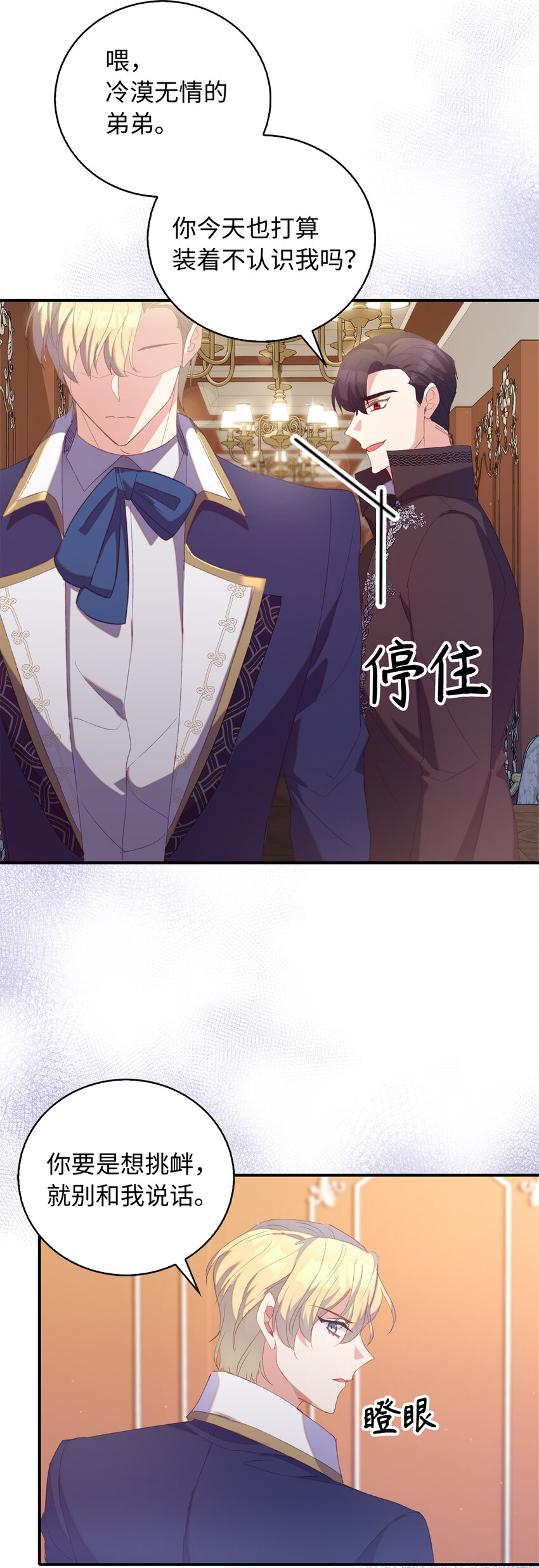 《从哑巴到伯爵的身份整活》35 无法忘怀的人 第43页