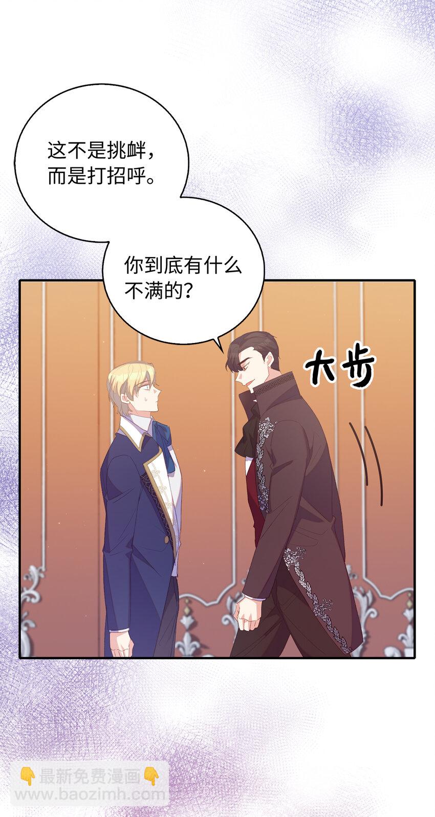 《从哑巴到伯爵的身份整活》35 无法忘怀的人 第44页