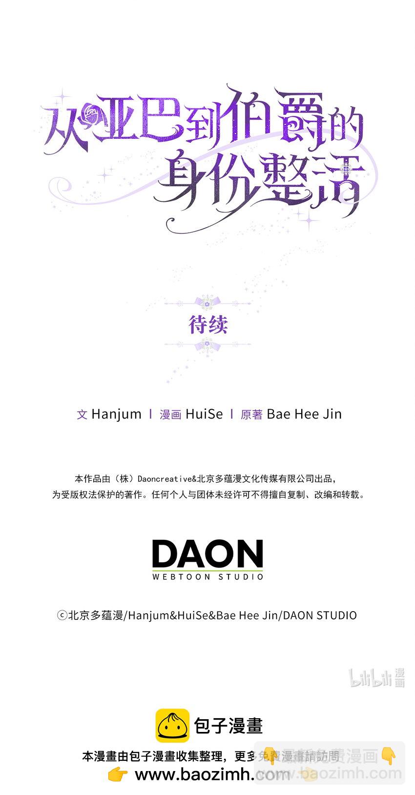 《从哑巴到伯爵的身份整活》35 无法忘怀的人 第46页