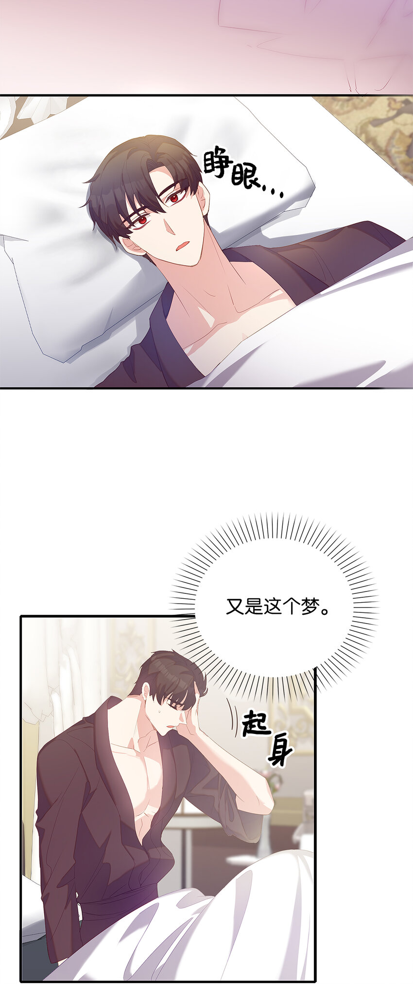 《从哑巴到伯爵的身份整活》35 无法忘怀的人 第5页