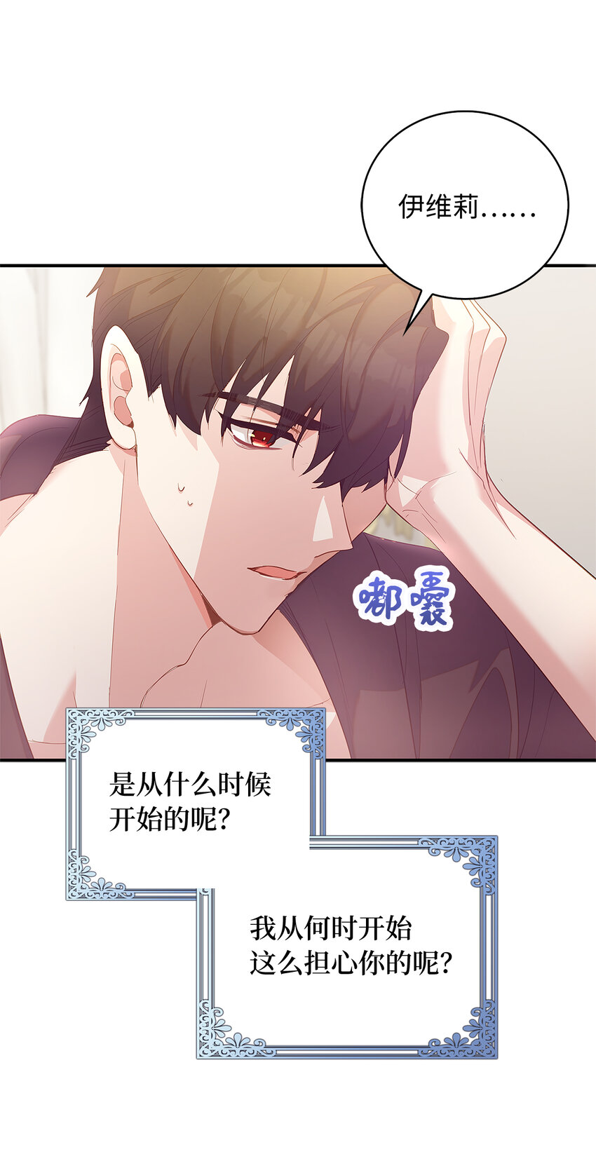 《从哑巴到伯爵的身份整活》35 无法忘怀的人 第6页