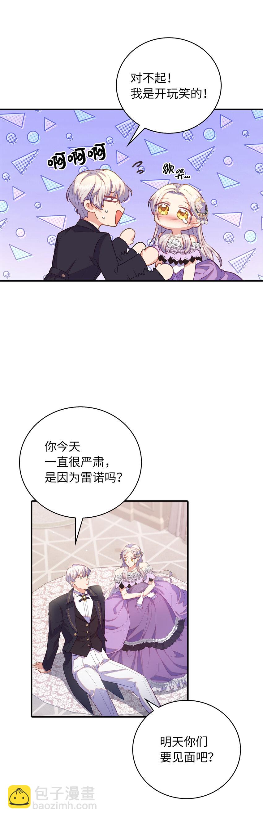 《从哑巴到伯爵的身份整活》37 霍尔顿脆弱的一面 第12页