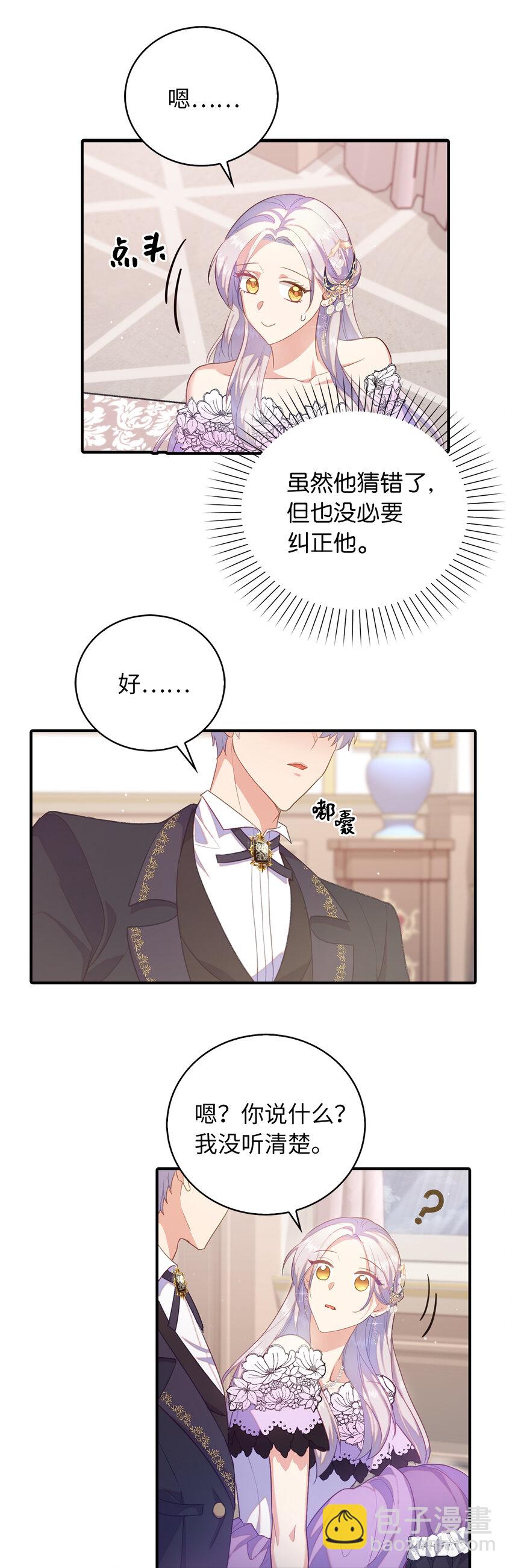 《从哑巴到伯爵的身份整活》37 霍尔顿脆弱的一面 第13页