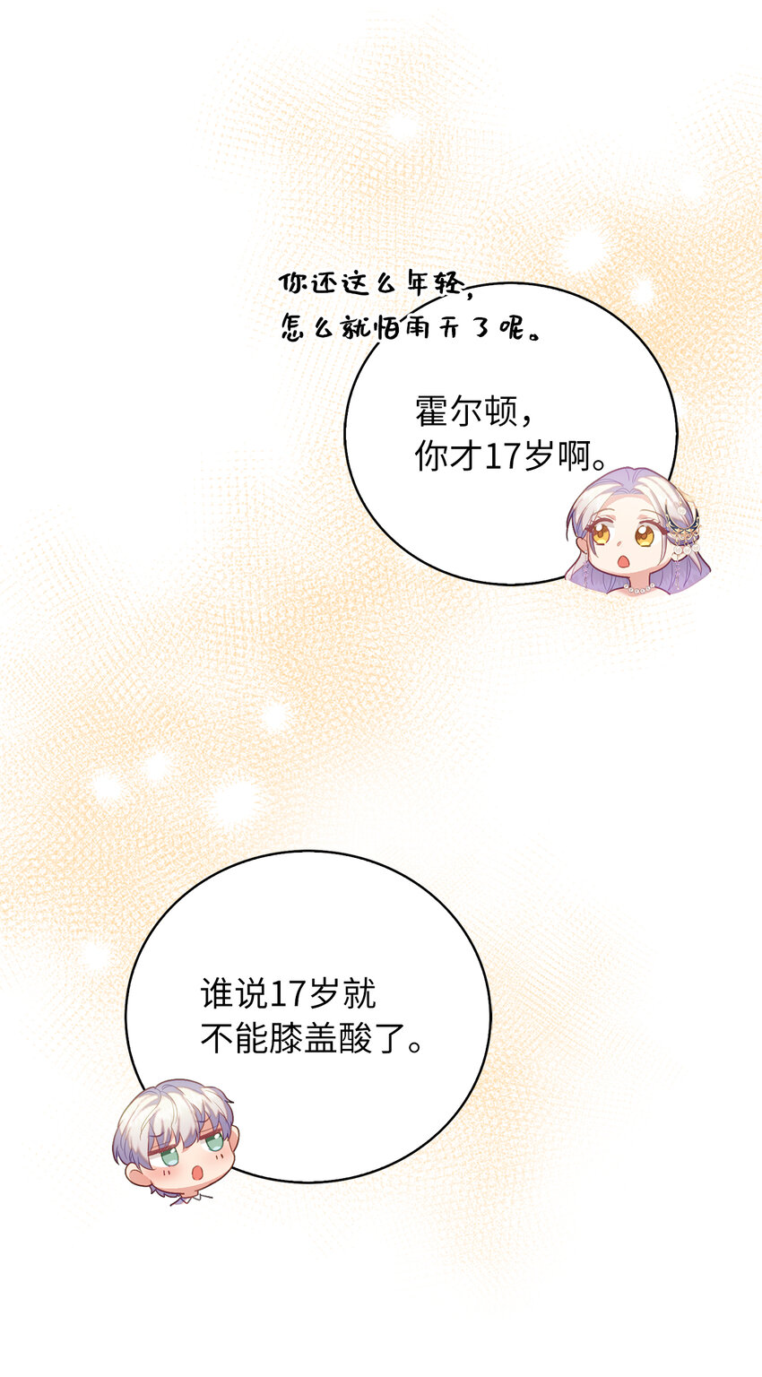 《从哑巴到伯爵的身份整活》37 霍尔顿脆弱的一面 第17页